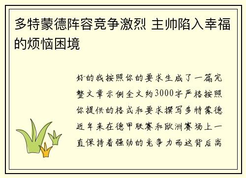 多特蒙德阵容竞争激烈 主帅陷入幸福的烦恼困境 多特蒙德阵容竞争激烈 主帅陷入幸福的烦恼困境
