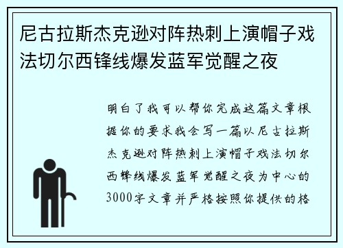 尼古拉斯杰克逊对阵热刺上演帽子戏法切尔西锋线爆发蓝军觉醒之夜 尼古拉斯杰克逊对阵热刺上演帽子戏法切尔西锋线爆发蓝军觉醒之夜