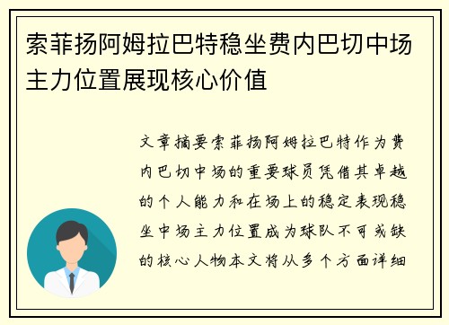索菲扬阿姆拉巴特稳坐费内巴切中场主力位置展现核心价值