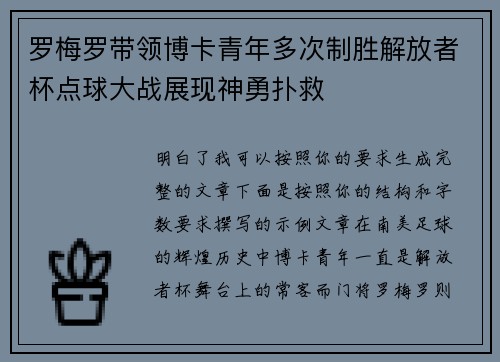 罗梅罗带领博卡青年多次制胜解放者杯点球大战展现神勇扑救