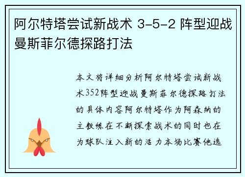 阿尔特塔尝试新战术 3-5-2 阵型迎战曼斯菲尔德探路打法 阿尔特塔尝试新战术 3-5-2 阵型迎战曼斯菲尔德探路打法
