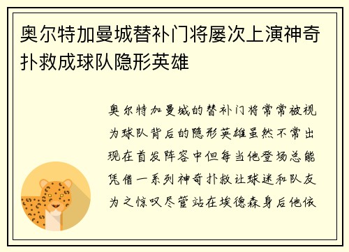 奥尔特加曼城替补门将屡次上演神奇扑救成球队隐形英雄
